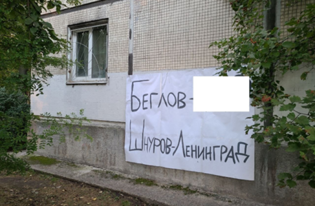 На третий день флешмоба против губернатора петербуржцы развернули транспаранты