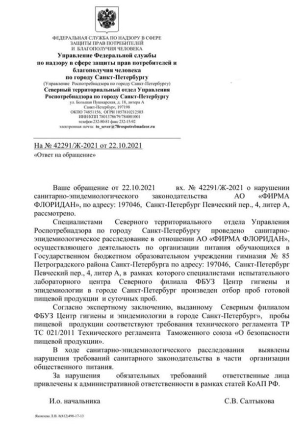 РПН намерен наказать ответственных за нарушения в столовой гимназии №85 Петроградского района