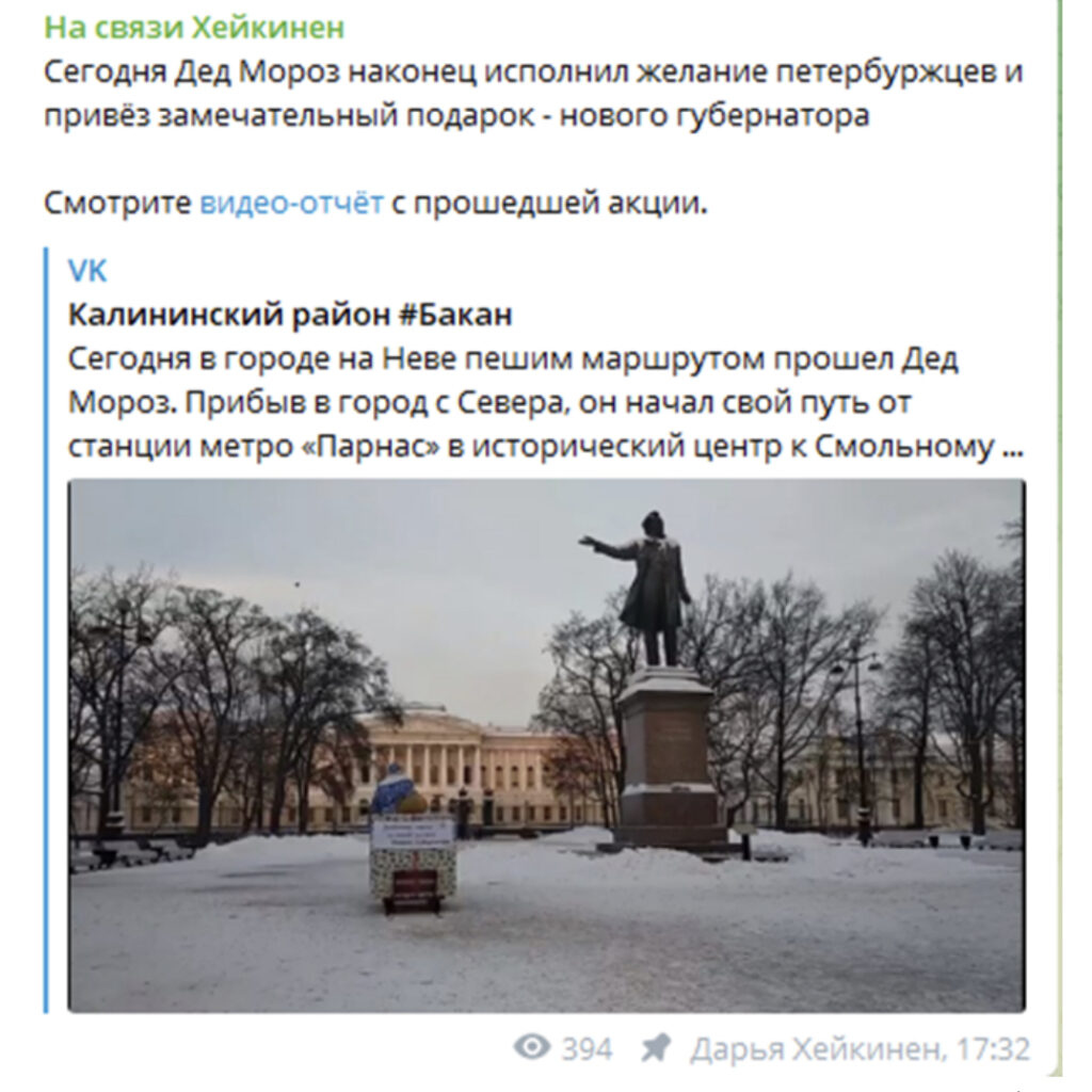 Дед Мороз на санях привез в Петербург нового губернатора